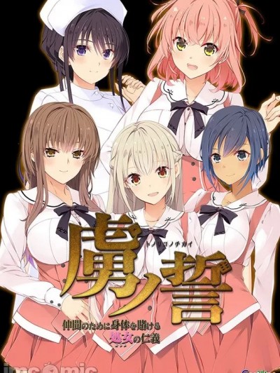 [Guilty] 虜ノ誓 ～仲間のために身体を賭ける処女の仁義～