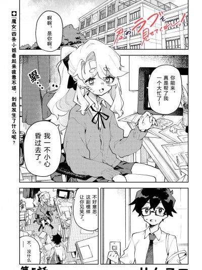 [Jingoex个人翻译] [リムコロ]『君のラブを見せてくれ！』第五话