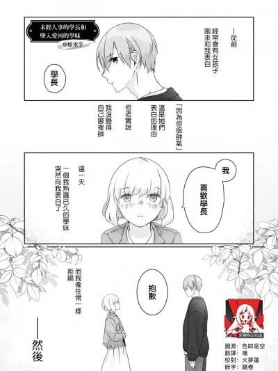 未经人事的学长和坠入爱河的学妹 [莉赛特汉化组] [中原水芋] はじめての先輩くん×恋する後輩ちゃん (私だけの訳アリ彼氏アンソロジー～他のコに知られたくない、ヒミツのカオ。～) [中国翻訳]