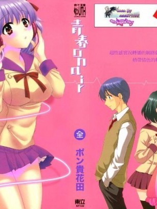 [ポン貴花田] 青春on air