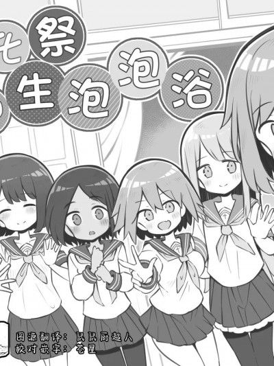 [欶澜汉化组] [松竜太] 文化祭ソープランド [P1-P44] [中国翻訳] [DL版]