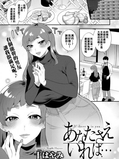 [十はやみ] あなたさえいれば… (COMICグーチョ vol.9) [中国翻訳]
