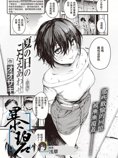 在那个夏日印证彼此的答案 -后篇- [暴碧汉化组] [オオサキ] 夏の日のこたえあわせ -後編- (COMIC 失楽天 2023年8月号) [中国翻訳] [DL版]