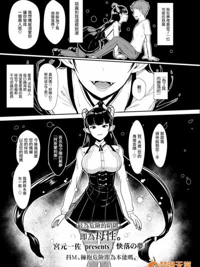[宮元一佐][快落の夢(ガールズフォーム Vol.13)]
