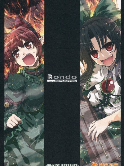 [GP-KIDS(高菜しんの)][Rondo side-B_ REFLECTION]
