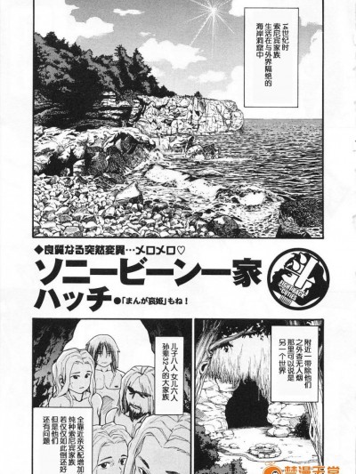 [ハッチ][ソニービーン一家(奮闘むなしく無残)]