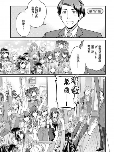 [いぬえ海盜漢化] [しのざきあきら]アイドルマスターシャイニーカラーズ 17話
