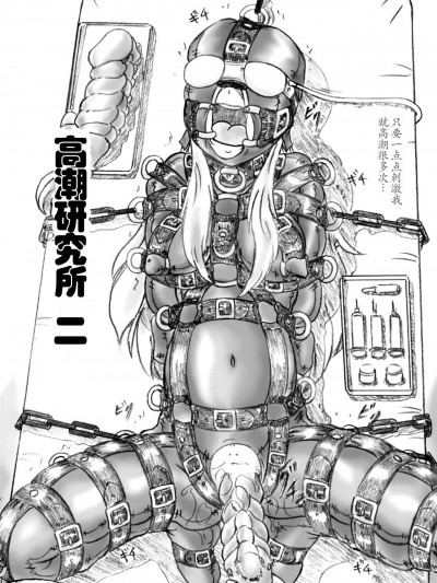 [すもも堂 (すももEX)] 絶頂研究所2 [中国語][DL版]
