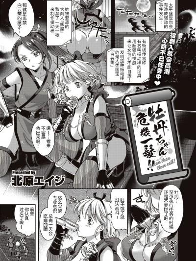 [北原エイジ] 牡丹ちゃん危機一髪!! (WEEKLY快楽天 Vol.57)