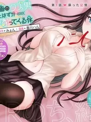 關於我轉生成本子裡的黃毛卻被女主倒追這檔事 [みょん 墨川ハル] 漫画に登場する最悪の男に生まれ変わったはずがヒロインが寄ってくる件