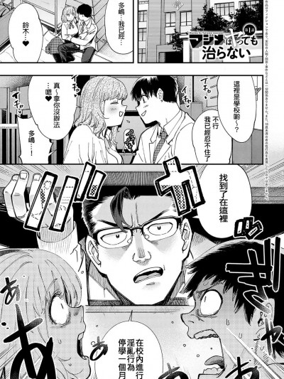 [ゆっ栗栖] マジメはヤっても治らない 第一話 (COMIC アンスリウム 2023年8月号) [中国翻訳] [DL版]