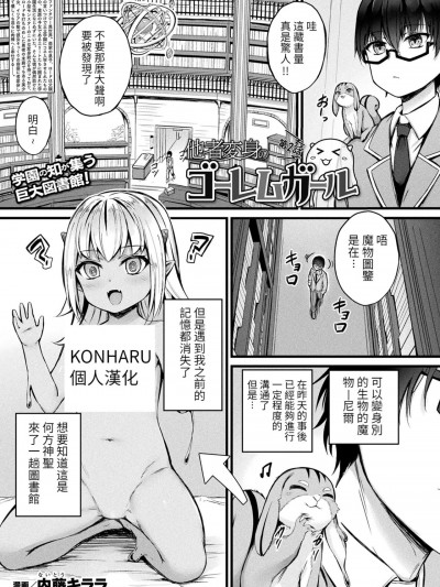 [KONHARU個人漢化] [内藤キララ] 他者変身のゴーレムガール 第2話 (コミックアンリアル 2023年6月号 Vol.103) [中国翻訳] [DL版]
