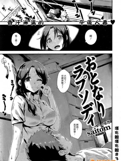 [saitom] おとなりラプソディ(漢化組漢化組#35)