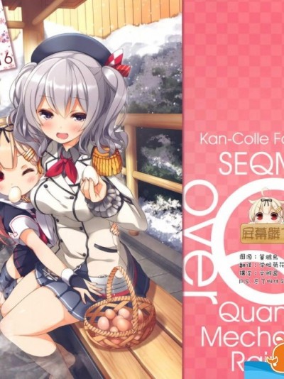 [SEQMED(ユメのオワリ)][over QMR 16]