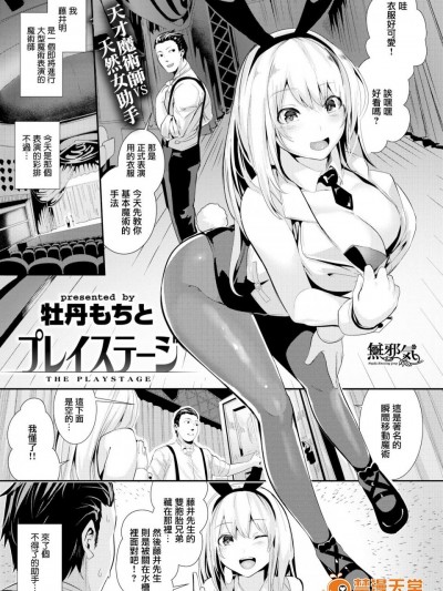 [牡丹もちと][(COMIC快楽天ビースト 2017年09月号)プレイステージ]