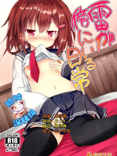 [ねちょらぽっど(なんぷぅ)][雷が傍にいる日常]