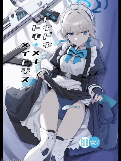 (C102) [Ballistic onahole (Б)] ドキドキ トキ★メキ メイドキス (ブルーアーカイブ) [見本]
