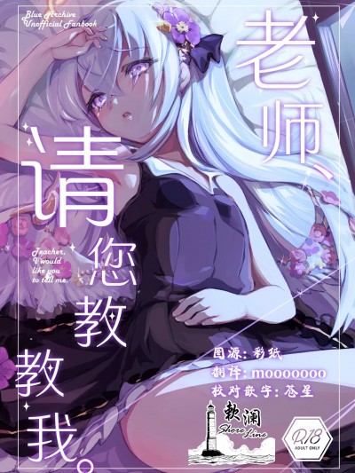 老师、请您教教我。 [欶澜汉化组]  [Tempest (伊巻てん、おば田やよい)] 先生、教えてほしい。 (ブルーアーカイブ) [中国翻訳] [DL版]