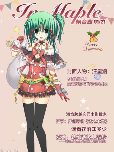 [InMaple雜誌社] 枫音志 2021
