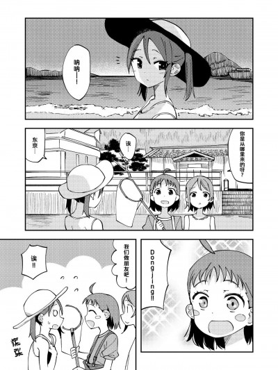 [オニムシ] 夏の内浦、海辺にて (ラブライブ!サンシャイン!!) [中国翻訳]
