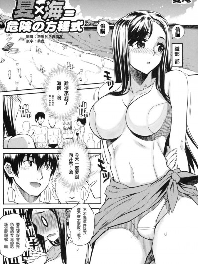 [996重嵌][流浪猫·里漢化] [夏庵] 夏×海＝危険の方程式 (真髄 SUMMER Ver. VOL.2) [無修正][中国翻訳]