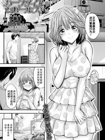 [甜族星人x我不看本子汉化]  [伊藤屋] ハープタイルガールズ 前編 (コミックアンリアル 2022年6月号 Vol.97) [中国翻訳] [DL版]