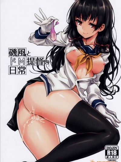 [amefurasy (harino646)] (C89) 磯風とドM提督の日常 (艦隊これくしょん -艦これ-)