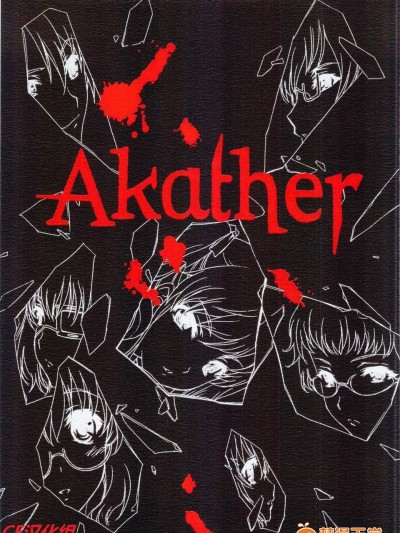 [UROBOROS][Akather]