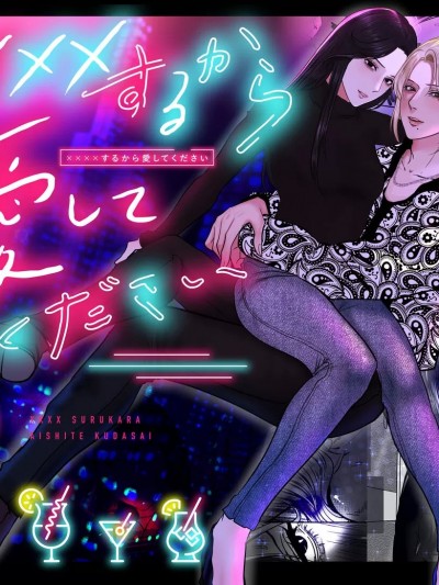 我会XXXX的一定要爱我哦 [橄榄汉化组] [LOVERY PEACH]××××するから愛してください