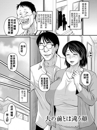 [ジロウ] 夫の前とは違う顔 [Chinese]