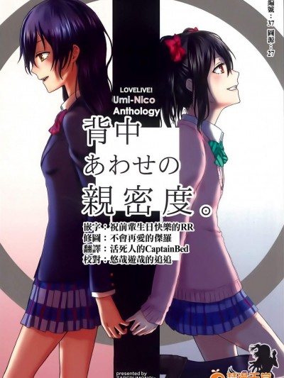 [TABERUMONO'S(よろず)][~うみxにこ アンソロジー~背中合わせの親密度。]