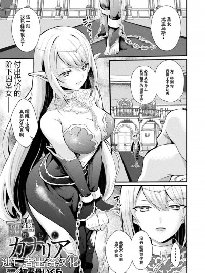 [逃亡者×真不可视汉化组] [初雲丹いくら] 堕ちたカナリア (コミックアンリアル 2023年8月号 Vol.104) [中国翻訳] [DL版]