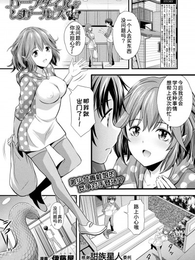 [甜族星人x我不看本子汉化] [伊藤屋] ハープタイルガールズ 後編 (コミックアンリアル 2022年10月号 Vol.99) [中国翻訳] [DL版]