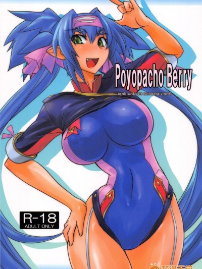 [ぽよぱちょ(うみうし)][Poyopacho Berry]