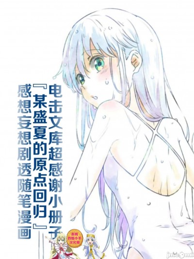[赤鸠四姐小羊汉化] 茵蒂克丝x上条当麻，某盛夏的原點回歸(Toaru Majutsu no Index) [Chinese]