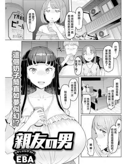 [EBA] 親友の男 スペシャルゲスト! (アクションピザッツ 2022年5月号) [中国翻訳] [DL版]