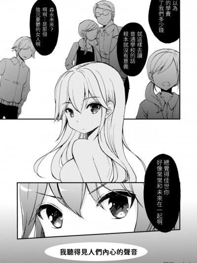 [Powered by yadada漢化] [剛田ナギ] キミノ声がきこえる [中国翻訳]