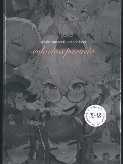 [禁漫漢化組] (C102)[GlowMercury(すこやかグミ)] colorless Particle (原神)
