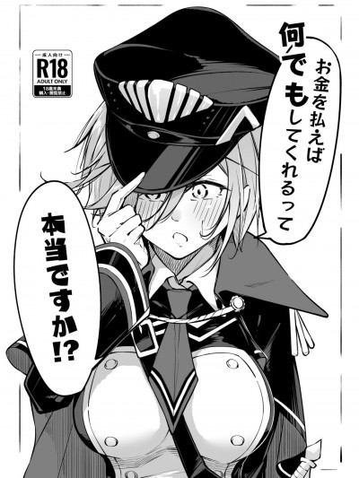 (C102) [學園血盟帖 (織上ワト)] お金を払えば何でもしてくれるって本当ですか！？ (アズールレーン) [DL版]