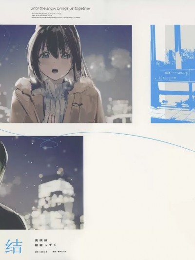 [猫岛汉化组] (僕らのラブライブ! 36) [SunsetMoon (はなぶさ、織日ちひろ)] 雪がふたりを結ぶまで (ラブライブ! 虹ヶ咲学園スクールアイドル同好会) [中国翻訳]
