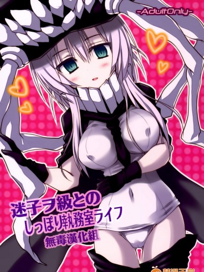 [Crea-Holic(トシヒロ)][迷子ヲ級とのしっぽり執務室ライフ]