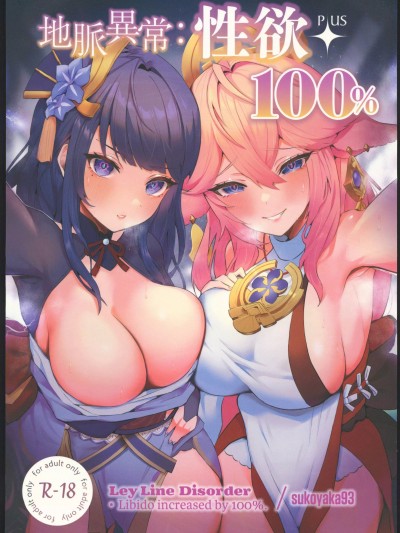 [原神启动汉化](C102)[GlowMercury(すこやかグミ)]地脈異常:性欲+100%(原神)[中国翻訳]