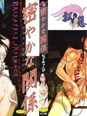 [ビューティ・ヘア][密やかな関係]