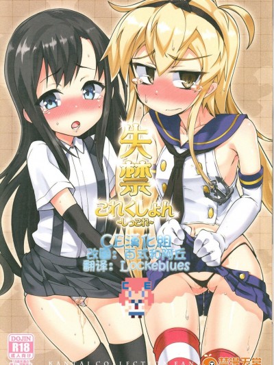 [成宮、遙夢社(鳴海也、源五郎)][失禁これくしょん ~しっこれ~]