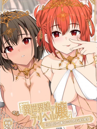 (C102) [ファウナス (猫崎葵)] 異世界娘のデリヘル嬢 ～当店人気トップ嬢たちのおちんぽご奉仕戦争～ (オリジナル) [DL版]