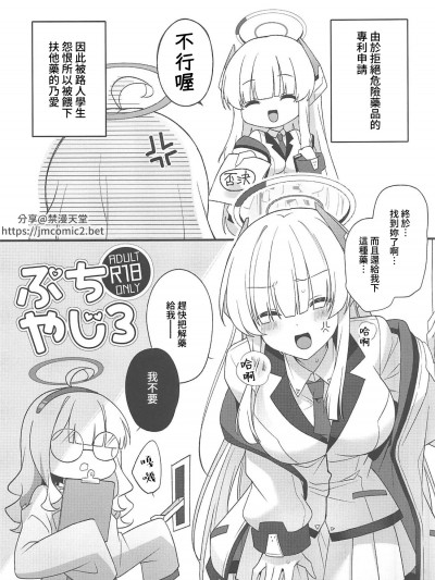 [禁漫漢化組](C102) [矢印キ→ (星名めいと)]ぷちやじ3(ブルーアーカイブ)