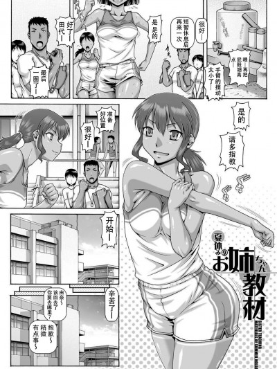 [爱骑士个人汉化] [TYPE.90] 夏休みのお姉ちゃん教材 (非・正規肉母穴)[中文翻译]