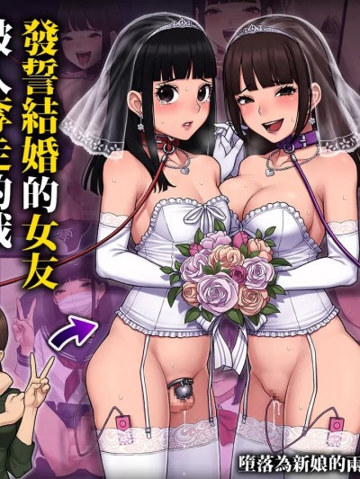 [トランス・トリビューン (綿谷)] トモ堕ち2〜結婚を誓った彼女を寝取られた挙句メス堕ちさせられた俺の末路〜[中国語] [見本]