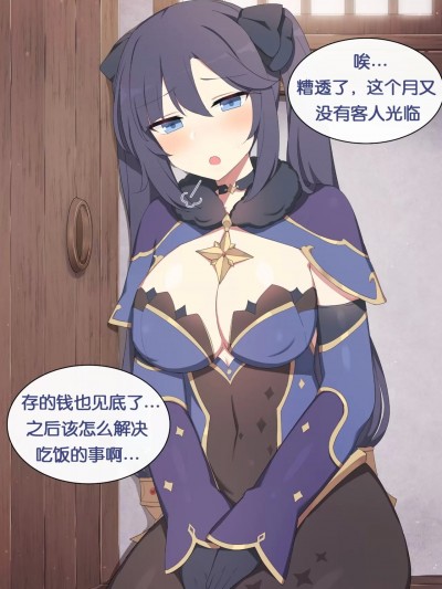 [855个人汉化] [Poyeop] Mona 3 (原神) [中国翻訳]