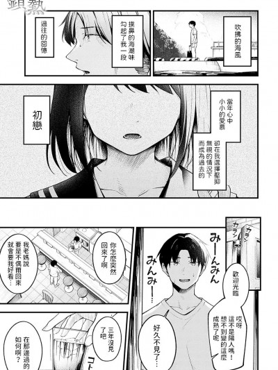 [はるまれ] 顕熱 (COMIC アンスリウム 2023年9月号) 中文翻譯